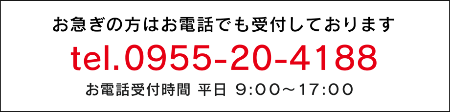 お電話はコチラ
